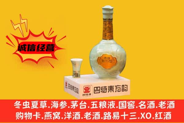 聊城上门回收四特酒价格