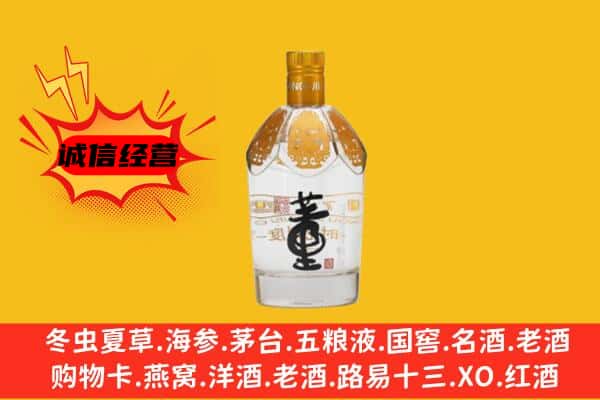 聊城上门回收老董酒价格